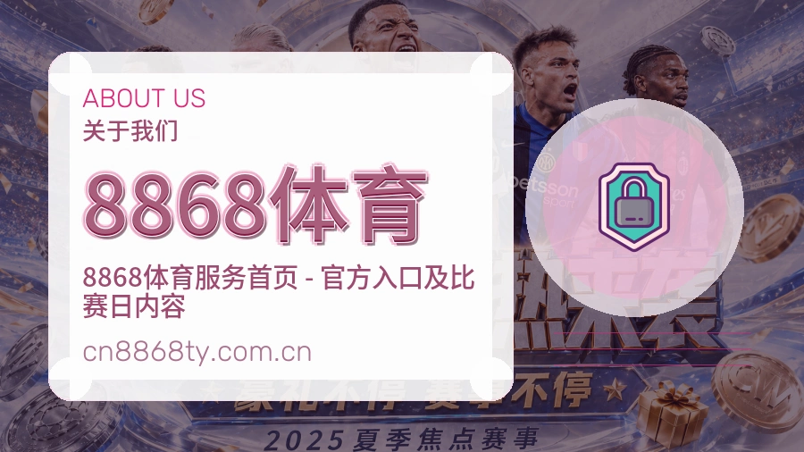 8868体育服务理念